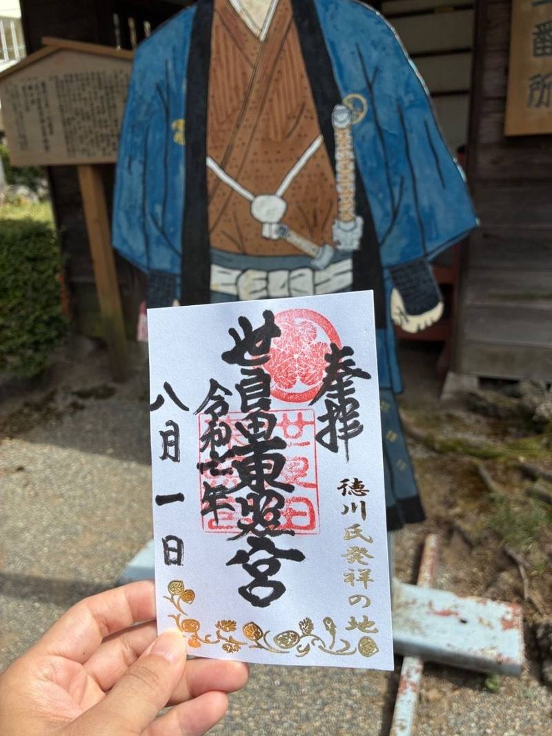 世良田東照宮,群馬県太田市世良田町3119番地1