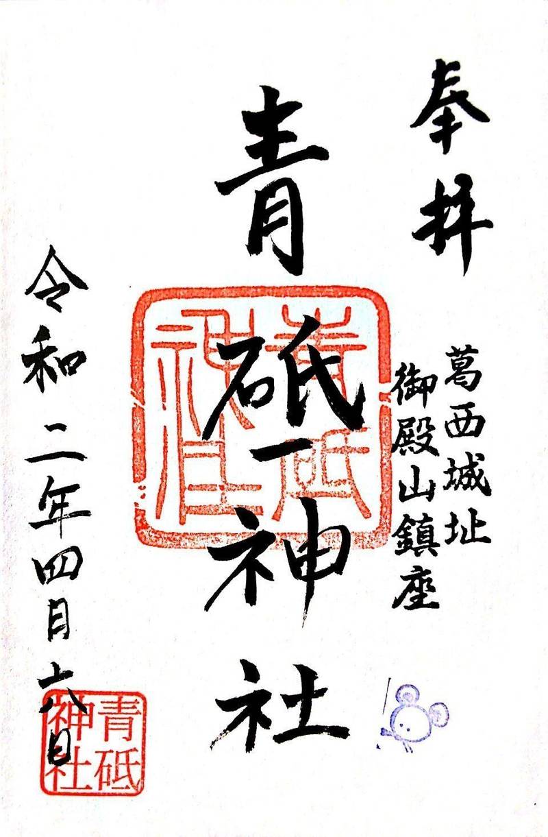 青砥神社 葛飾区/東京都 Omairi(おまいり)