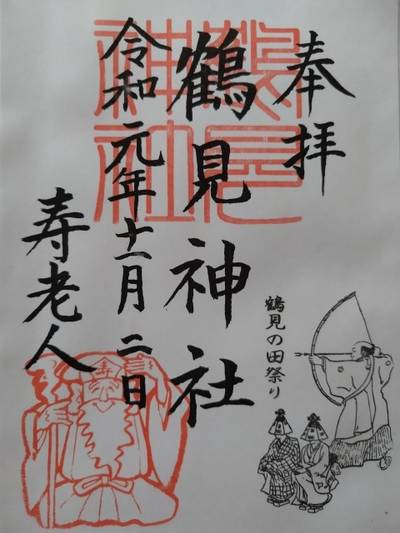 鶴見神社 横浜市 神奈川県 Omairi おまいり 鶴見神社 横浜市 神奈川県 Omairi おまいり