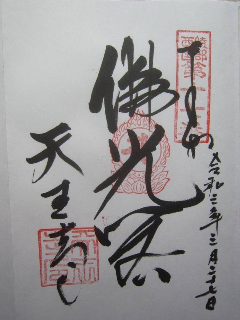 天王寺,京都府綾部市小畑町松原１１６