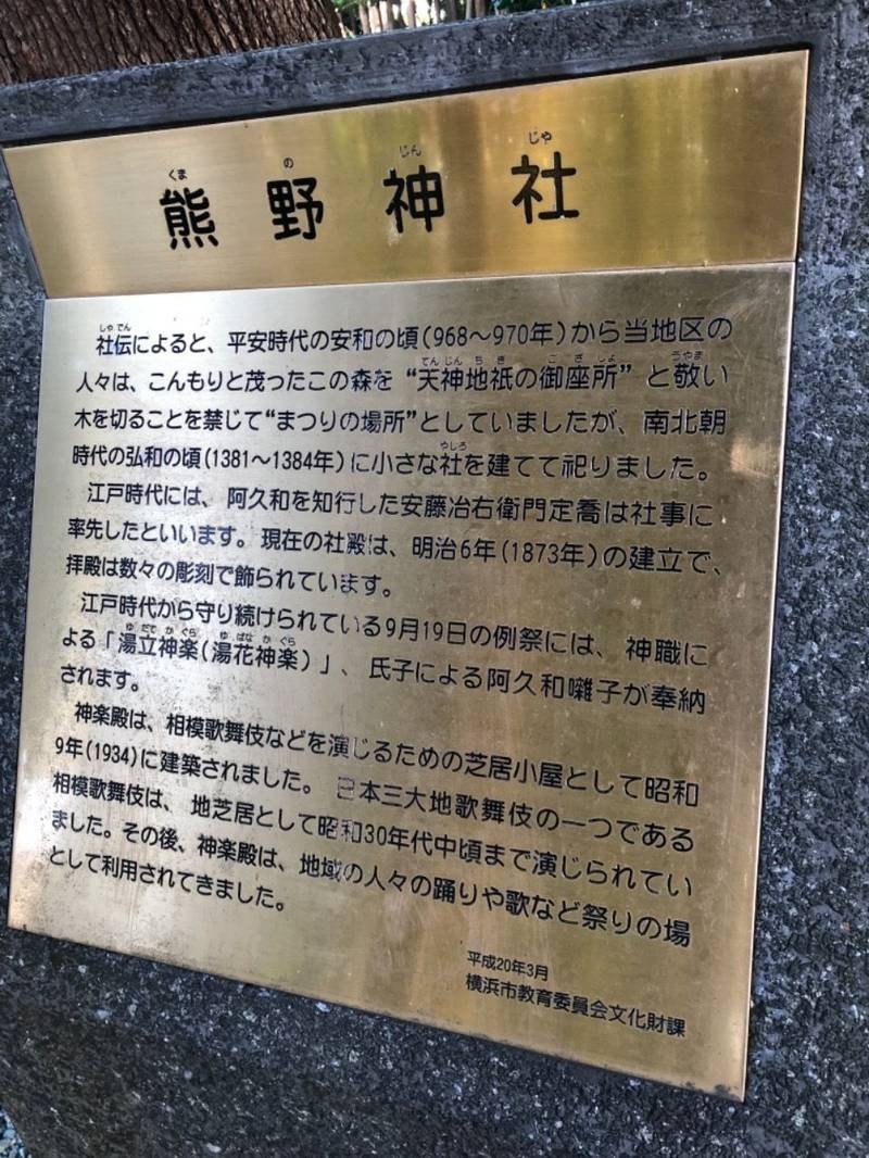 阿久和熊野神社,神奈川県横浜市瀬谷区阿久和東4-7-1