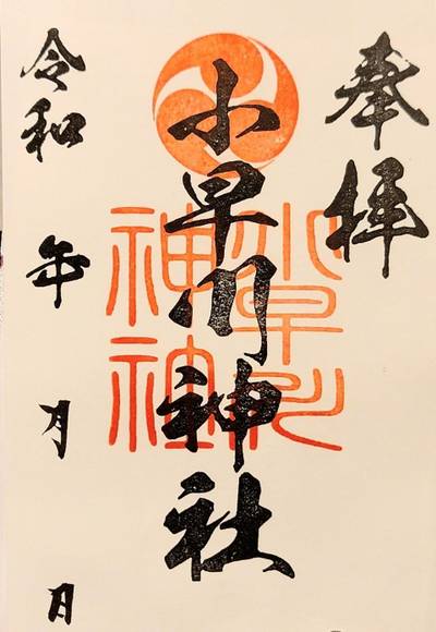 小早川神社,御朱印,コラレス
