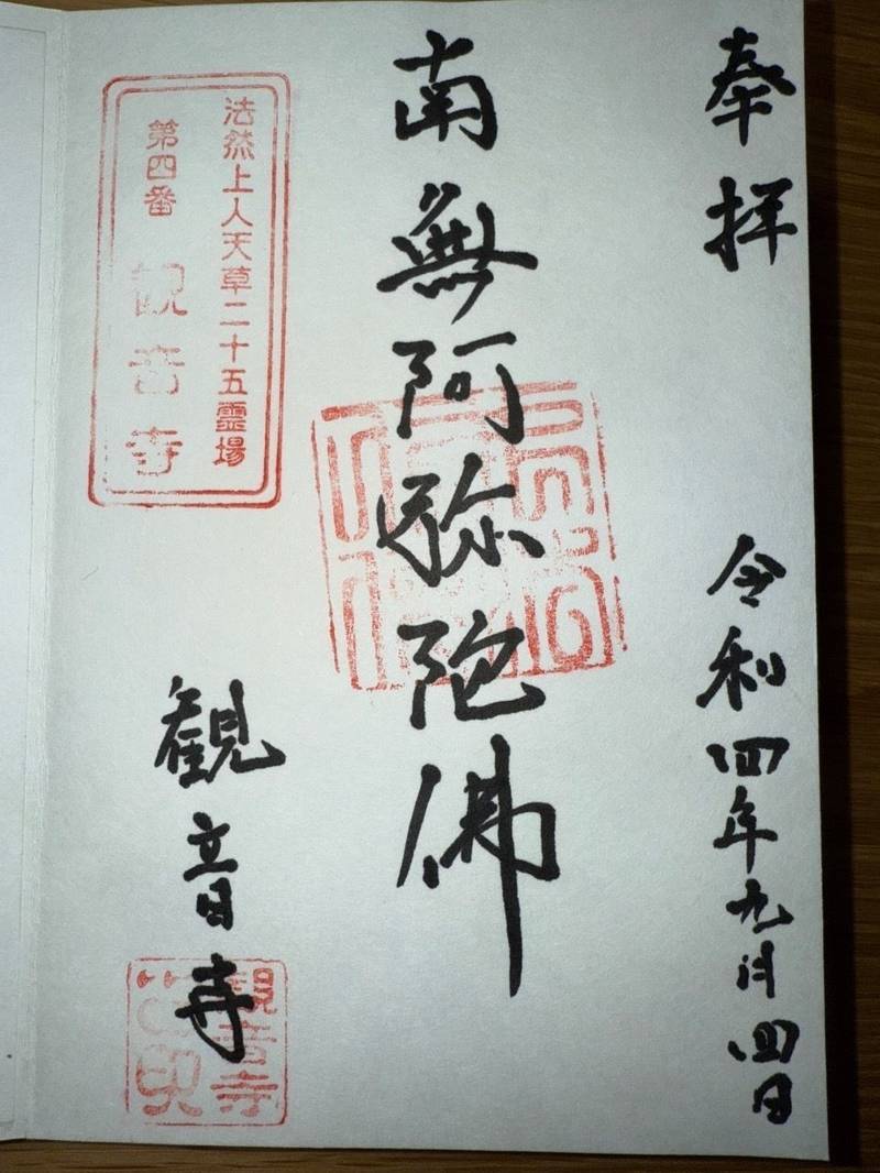 観音寺,熊本県天草市牛深町3369
