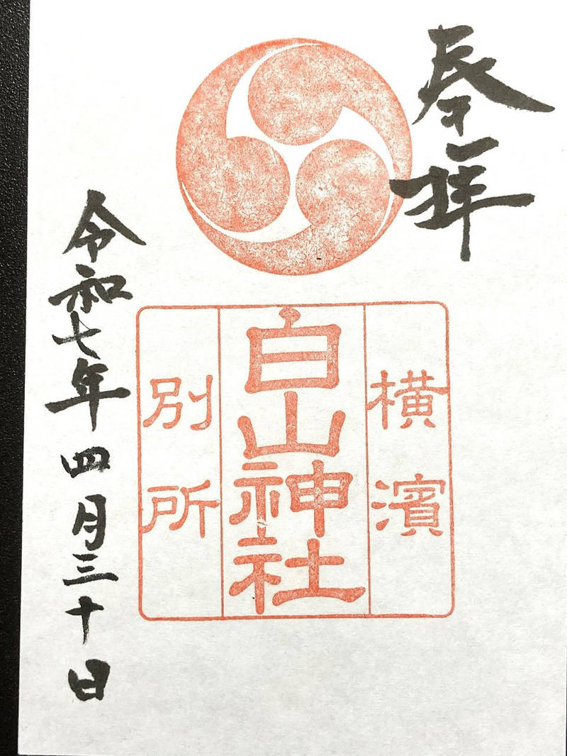 別所白山神社,神奈川県横浜市南区別所2-30-29
