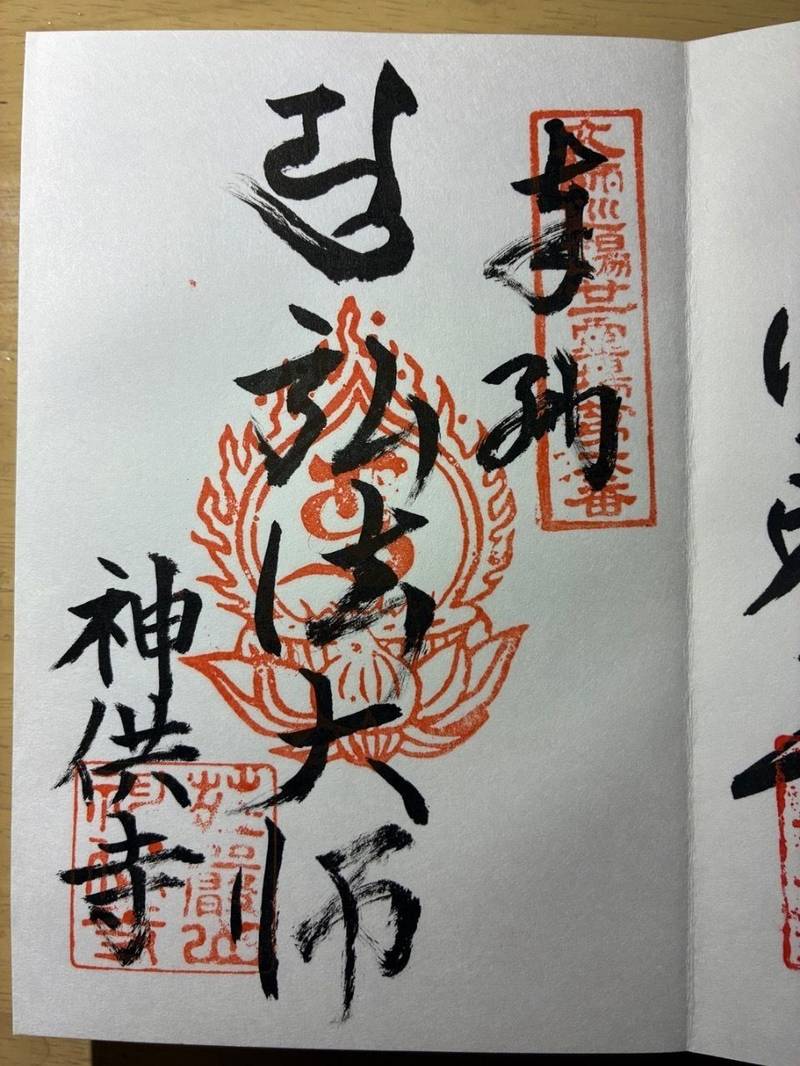 神供寺,愛媛県今治市本町６丁目１−１８
