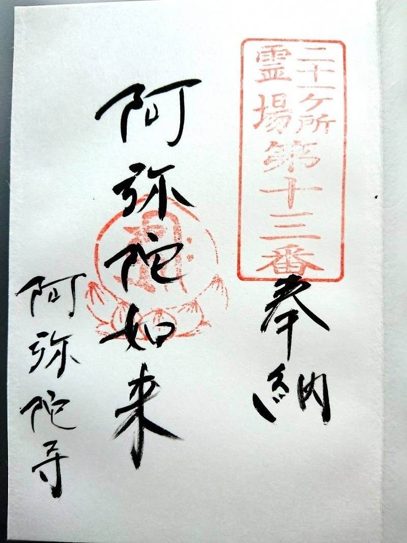 阿弥陀寺,香川県さぬき市大川町田面１１８６