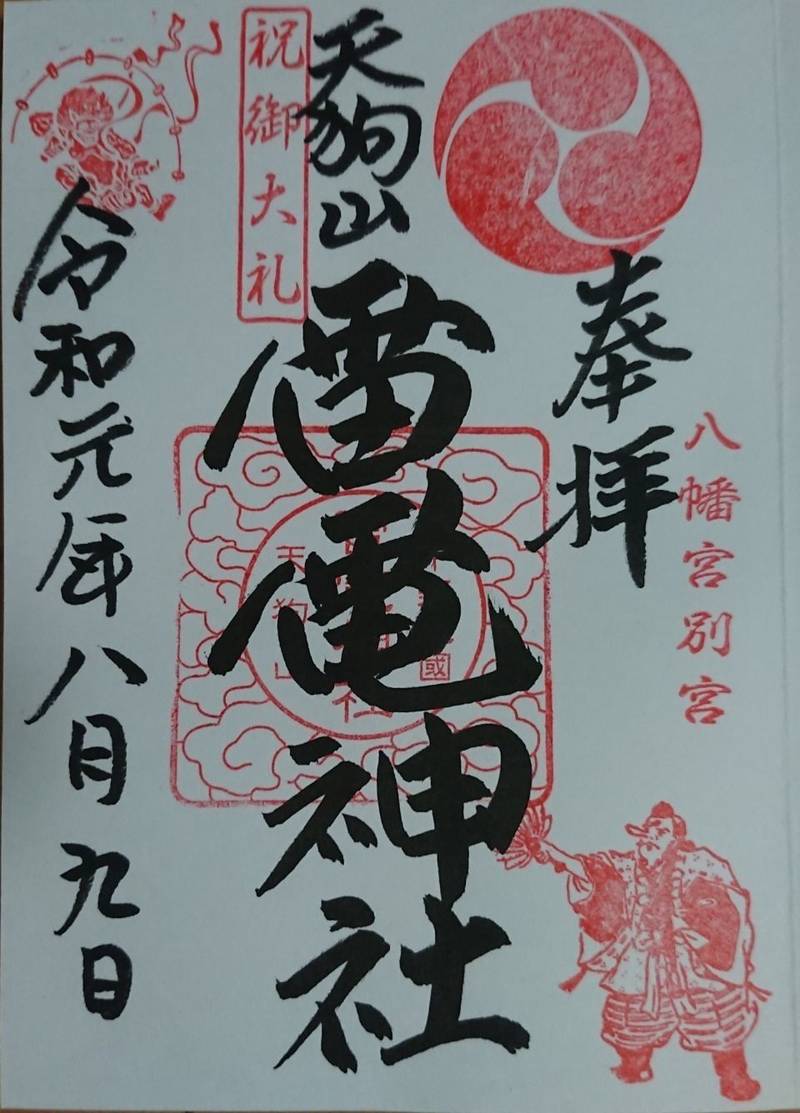 100 雷電 神社 御朱印 ベストコレクション漫画 アニメ 100 雷電 神社 御朱印 ベストコレクション漫画 アニメ