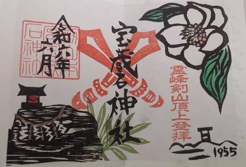 剣山本宮宝蔵石神社,徳島県美馬市木屋平字川上カケ1