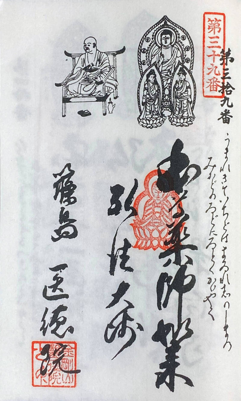医徳院,愛知県知多郡南知多町大字篠島照浜27番地