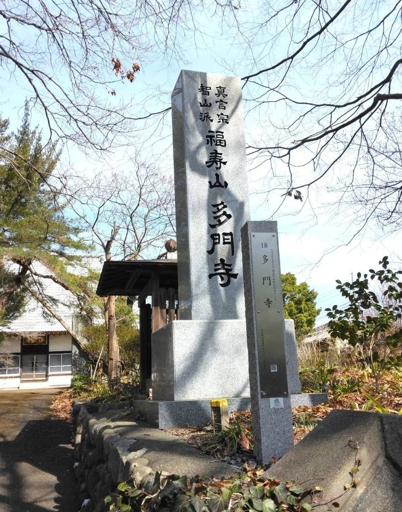 福寿山 多門寺,埼玉県入間郡越生町上野1454