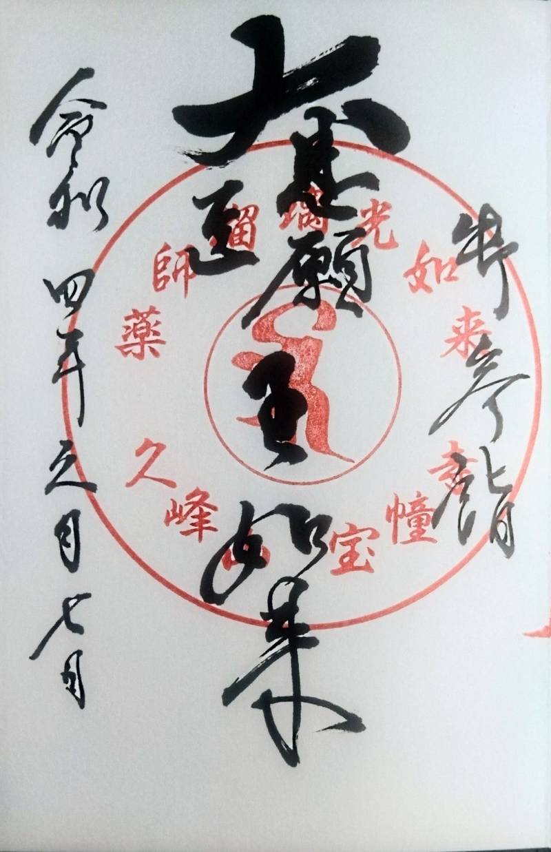 宝幢寺,福岡県飯塚市相田438