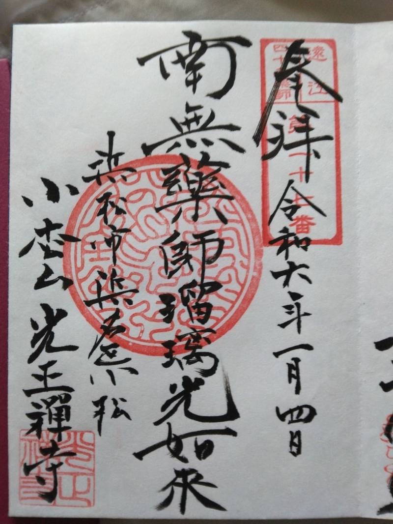 光正寺,静岡県浜松市浜北区小松2326