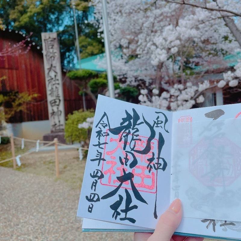 龍田大社,奈良県生駒郡三郷町立野南1丁目29-1