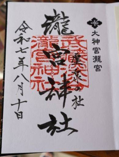 瀧宮神社,埼玉県深谷市西島５丁目６−１