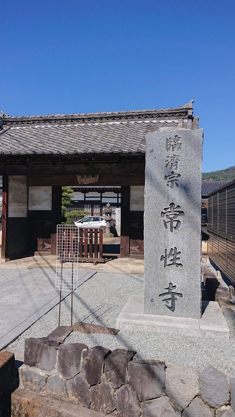 常性寺,山梨県山梨市上岩下２３