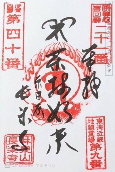長楽寺,三重県名張市東田原560