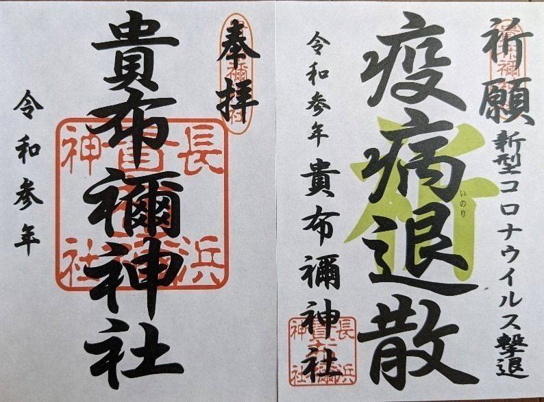 貴布禰神社   (長浜貴布祢神社),福岡県北九州市小倉北区長浜町2-21
