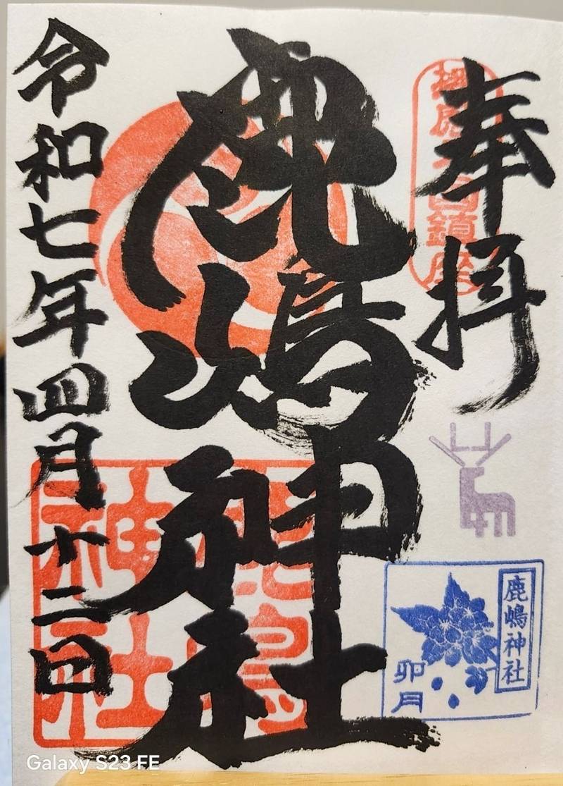 地徳鹿嶋神社,兵庫県高砂市阿弥陀町地徳279