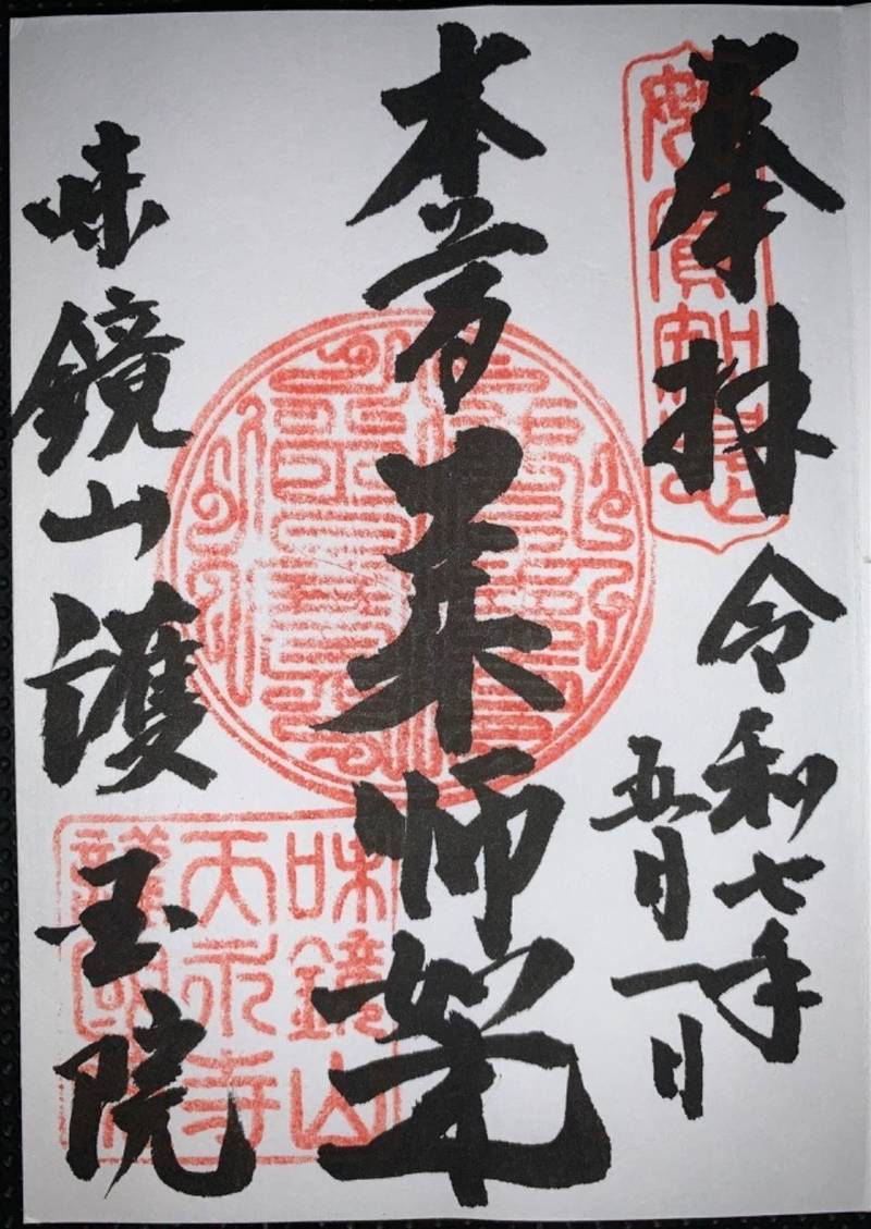 護国院,愛知県名古屋市北区楠味鋺2-732