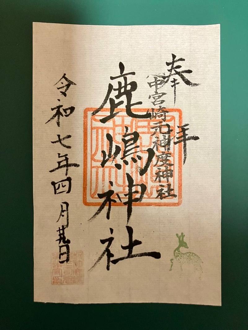 鹿嶋神社   (朝日町),富山県下新川郡朝日町宮崎1484