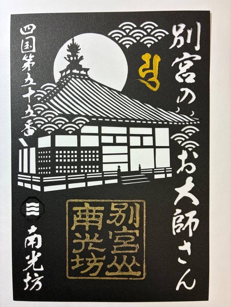 南光坊,愛媛県今治市別宮町3-1