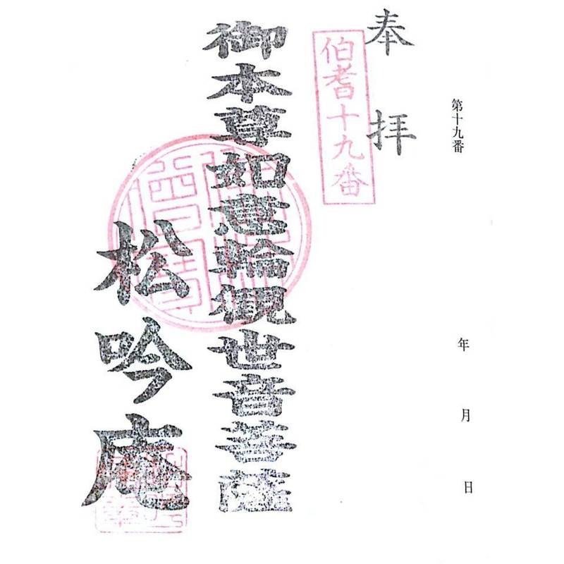 松吟庵,鳥取県西伯郡大山町押平307-5