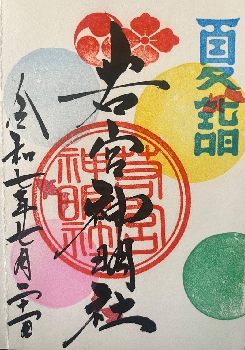 若宮神明社,愛知県一宮市奥町字堤下2-95