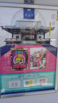 東京都の御朱印・神社・お寺 人気ランキング2025 (901位～925位)