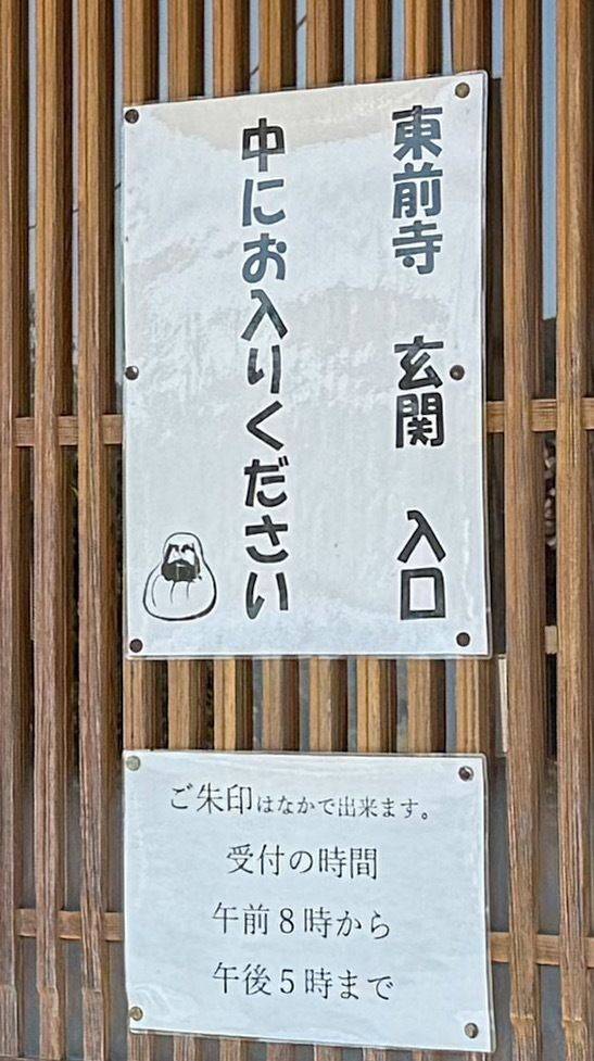 東前寺,長崎県東彼杵郡波佐見町岳辺田郷1099番地