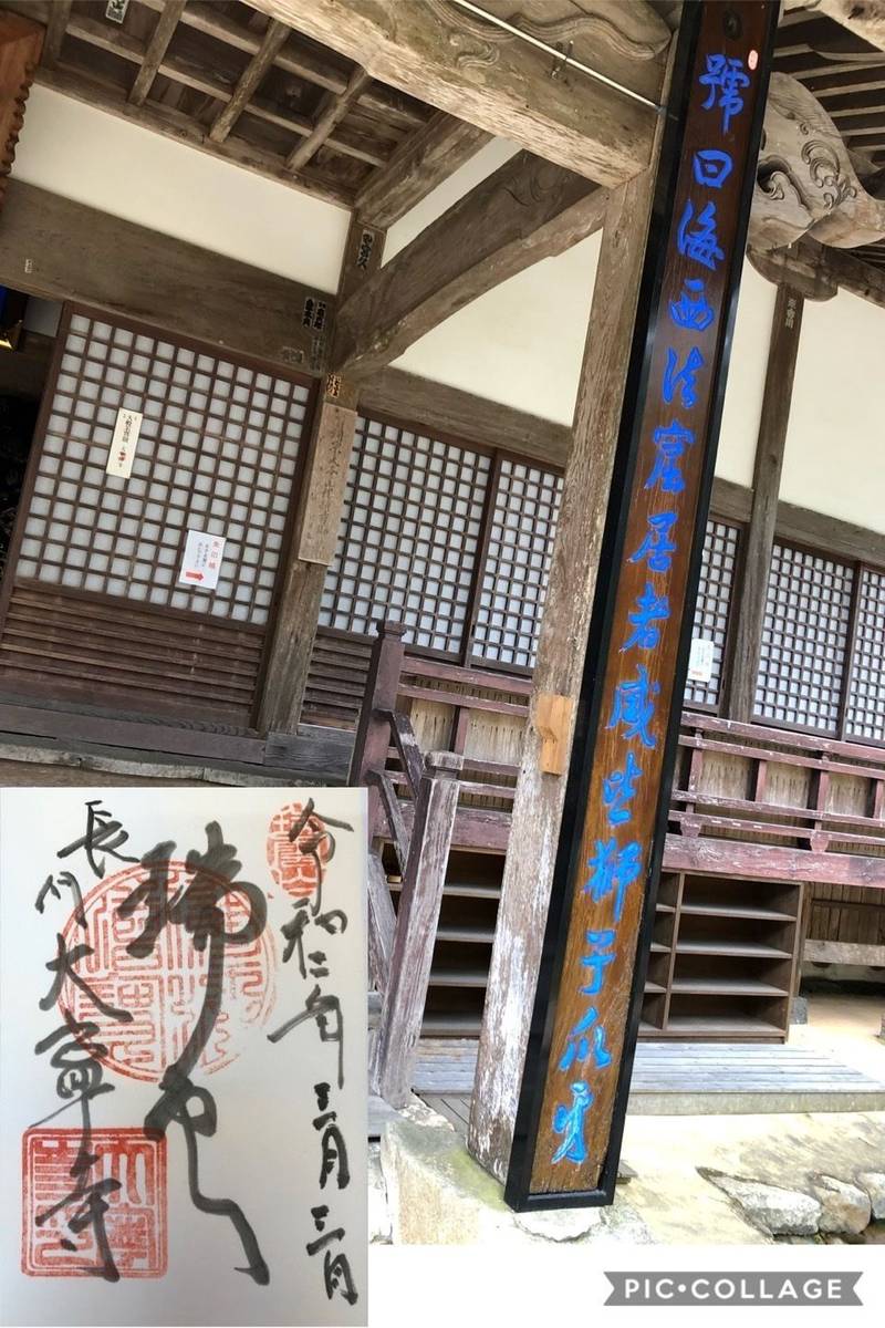 大寧寺の御朱印