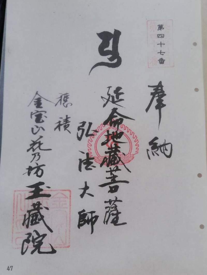 玉蔵院,岐阜県瑞穂市別府1933