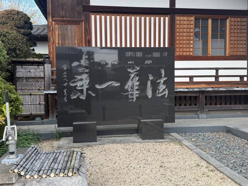 一乗院,埼玉県川越市鴨田７１６