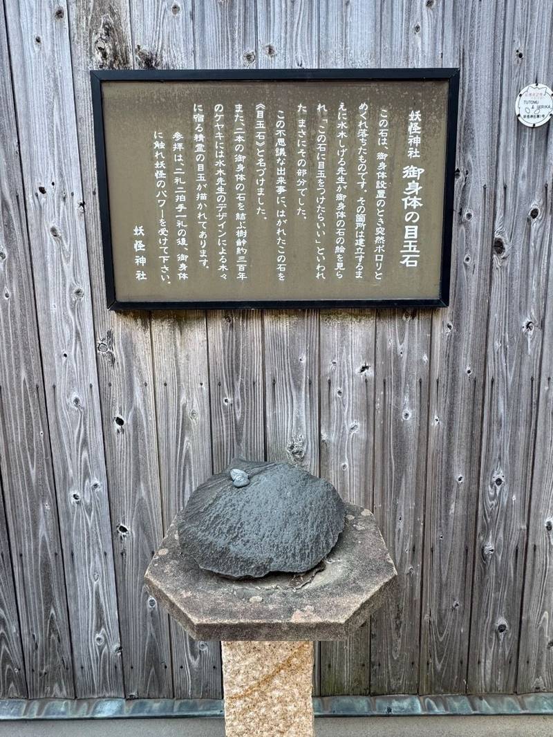 妖怪神社,鳥取県境港市大正町62-1