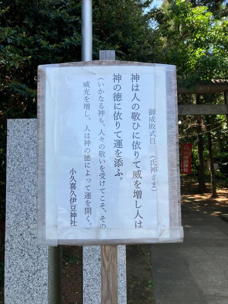 小久喜久伊豆神社,埼玉県白岡市小久喜2
