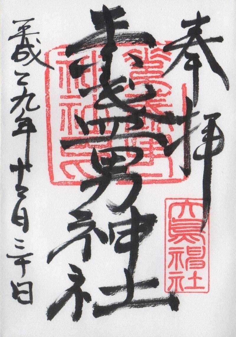 素盞男神社 名古屋市 愛知県 Omairi おまいり 素盞男神社 名古屋市 愛知県 Omairi おまいり