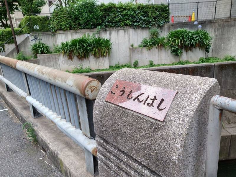 庚申橋供養碑,東京都渋谷区東３丁目17−17