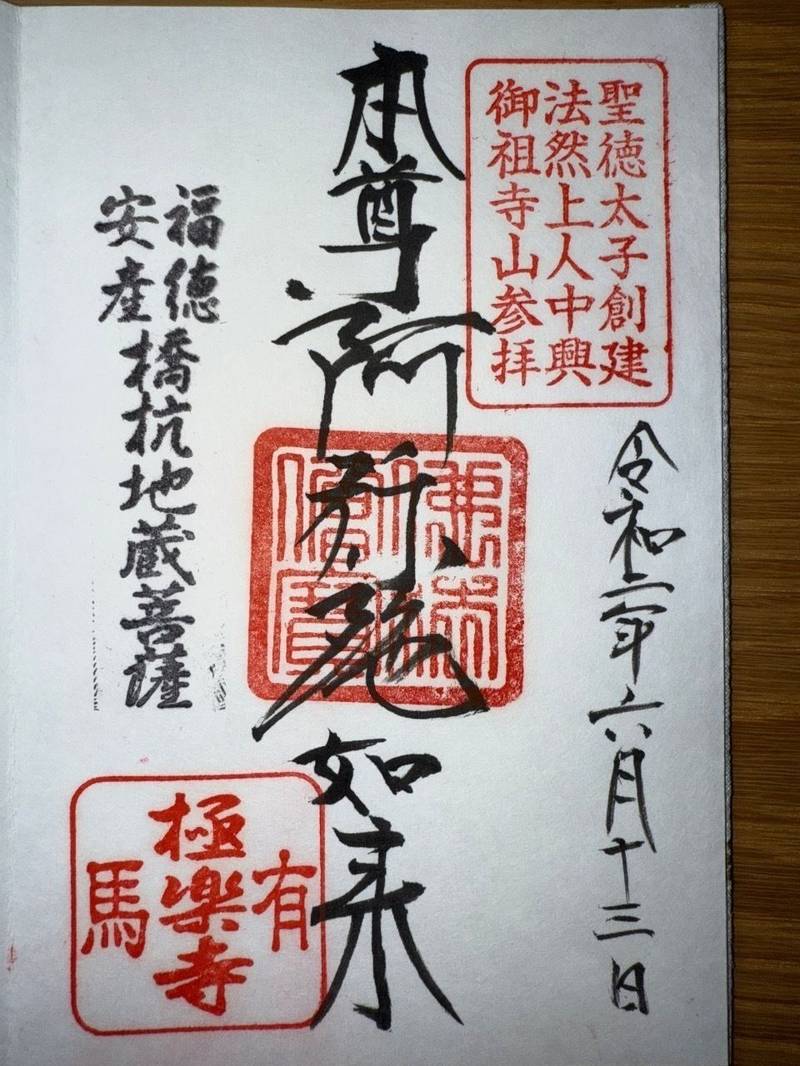極楽寺,兵庫県神戸市北区有馬町1642