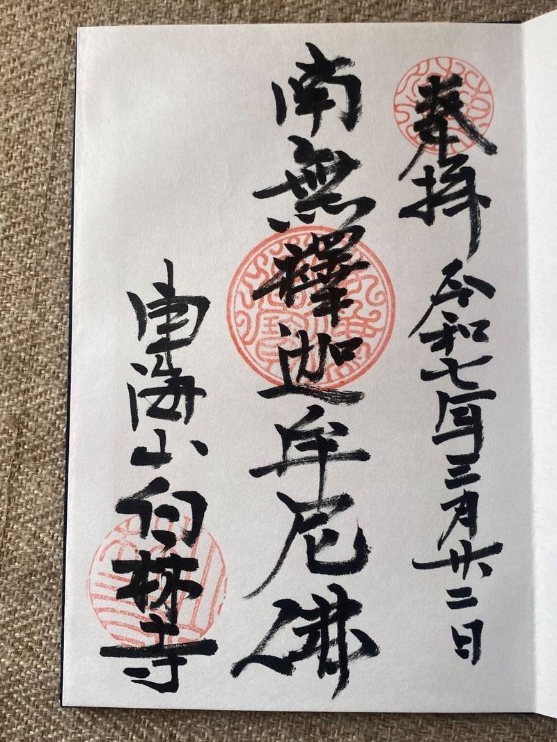 白林寺,愛知県名古屋市中区栄3丁目25-18