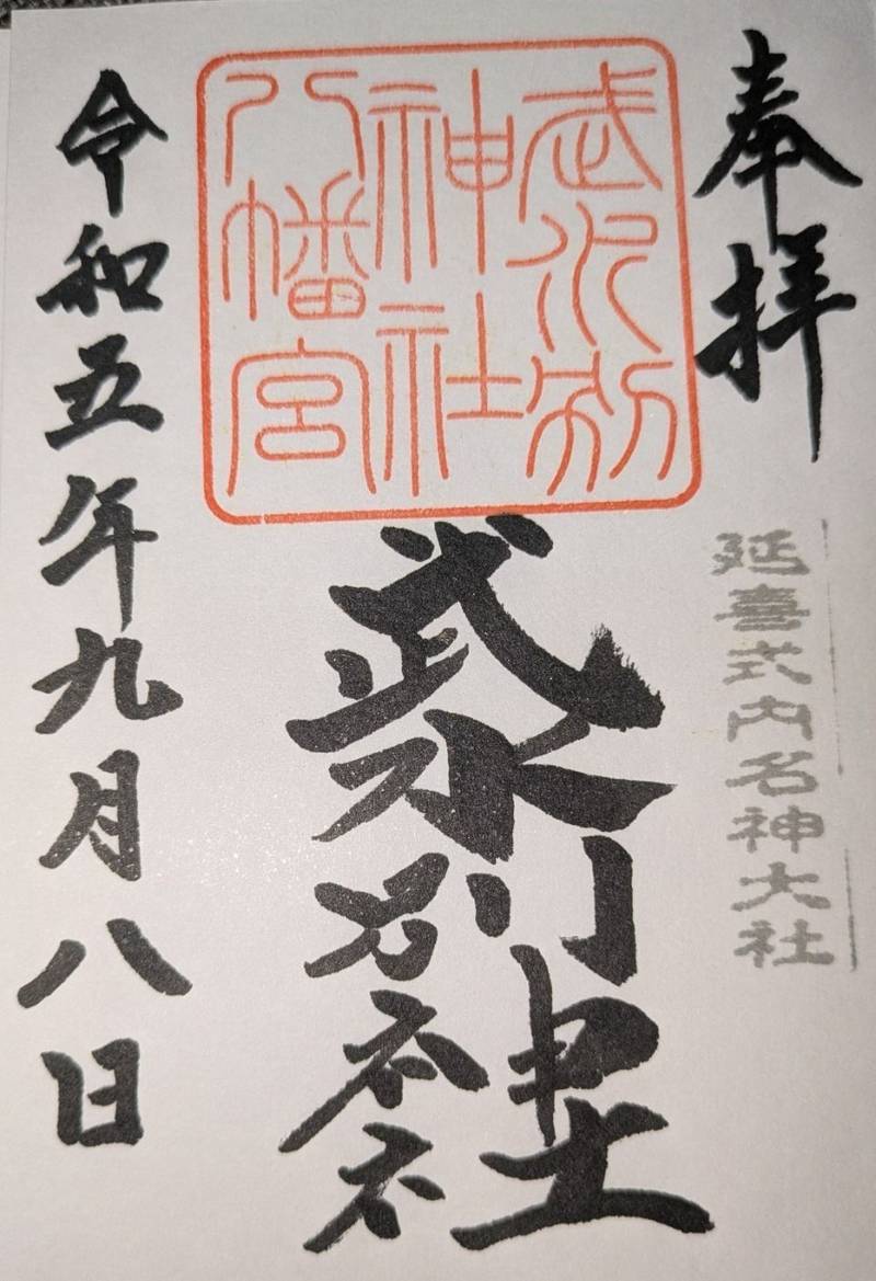 武水別神社,長野県千曲市八幡3012