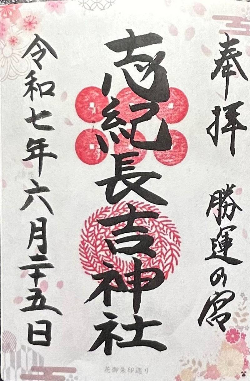 志紀長吉神社,大阪府大阪市平野区長吉長原2-8-23