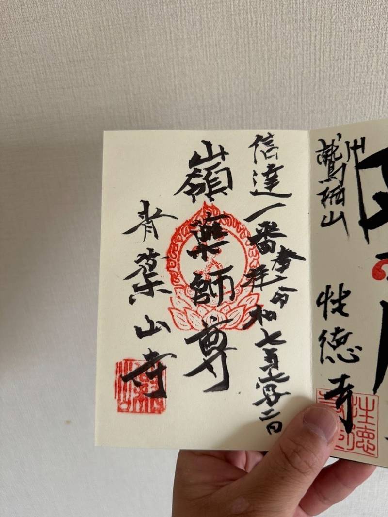 薬王寺,福島県福島市御山西坂８