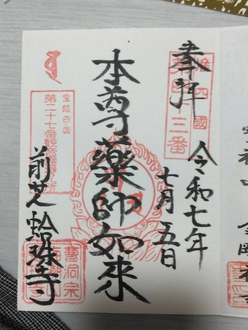 蛤珠寺,愛知県豊橋市前芝町字西８