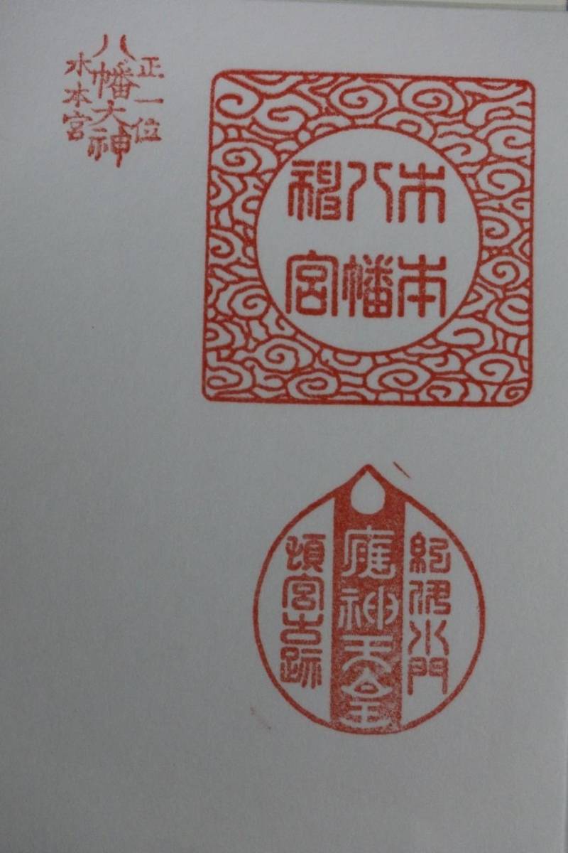 木本八幡宮,和歌山県和歌山市西庄字宮山1