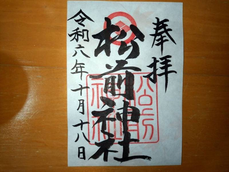 松前神社,北海道松前郡松前町松城