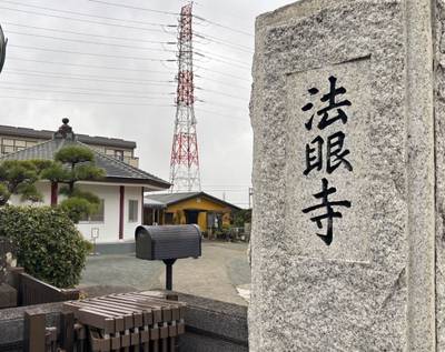 学清山 法眼寺,見どころ,you