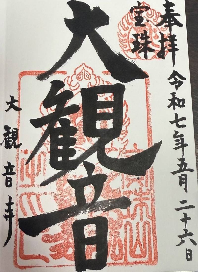 大観音寺,三重県津市白山町佐田1957