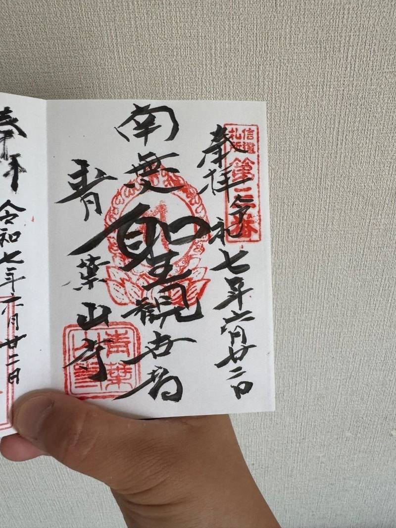薬王寺,福島県福島市御山西坂８