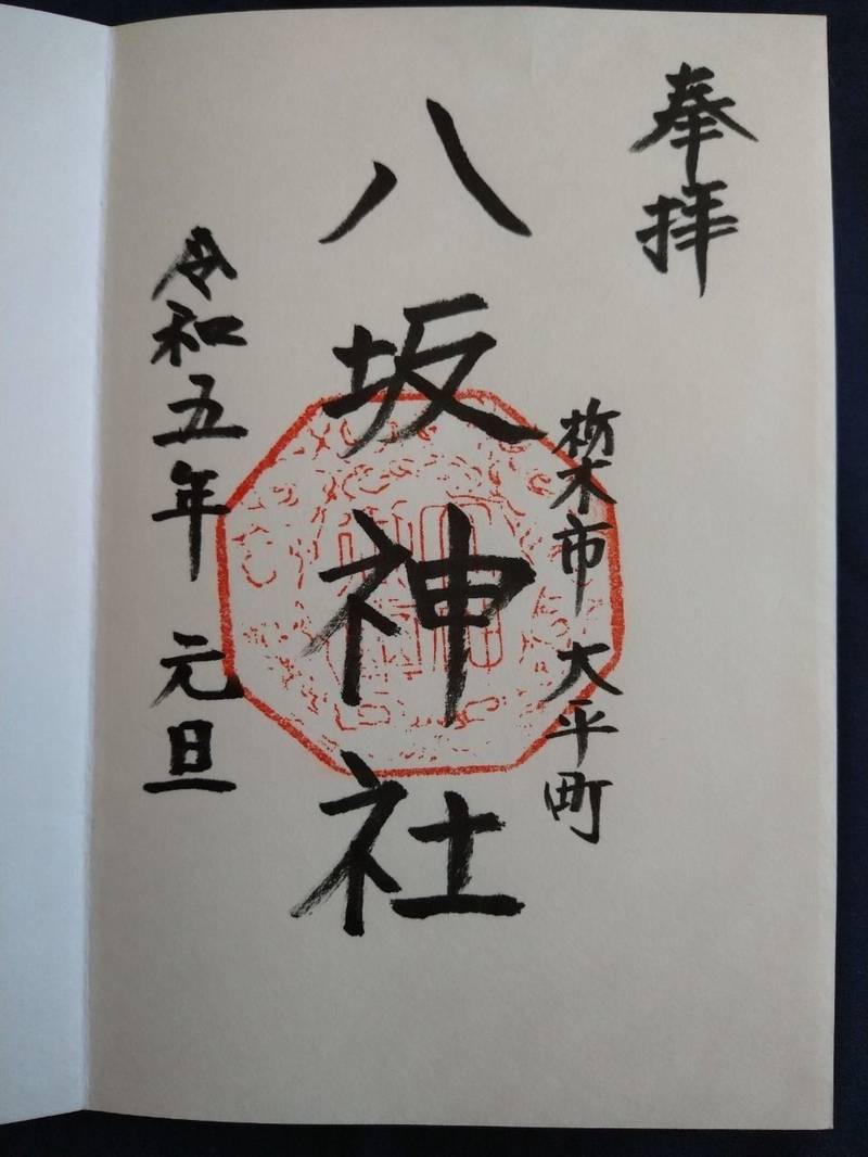 富田八坂神社,栃木県栃木市大平町富田1647