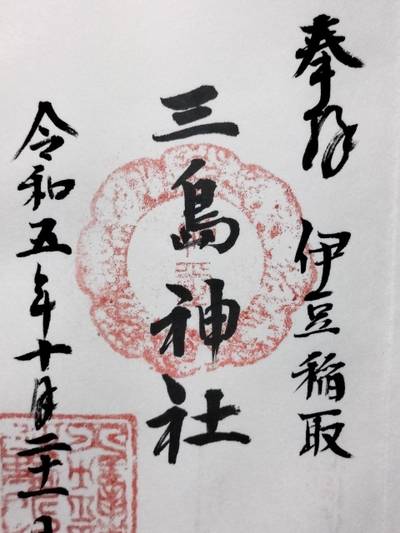 三島神社,御朱印,はる（松原花音推し）