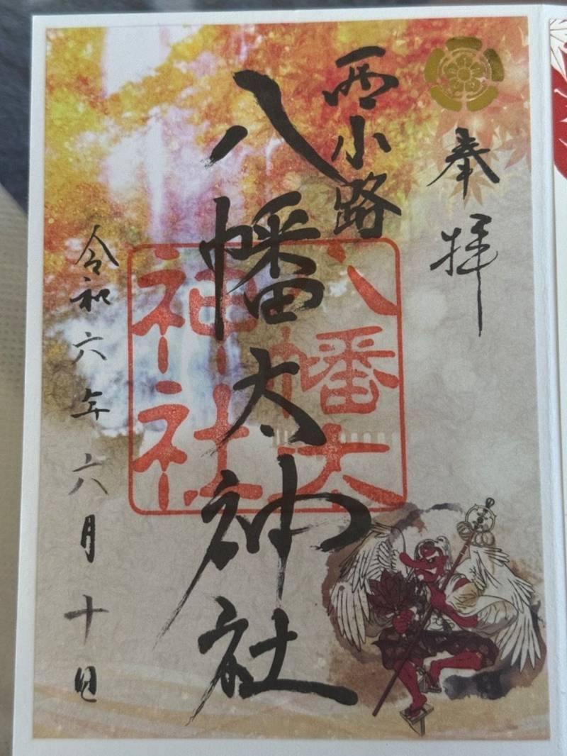 八幡太神社,大阪府箕面市新稲3-6-1